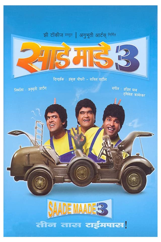 साडे माडे तीन poster