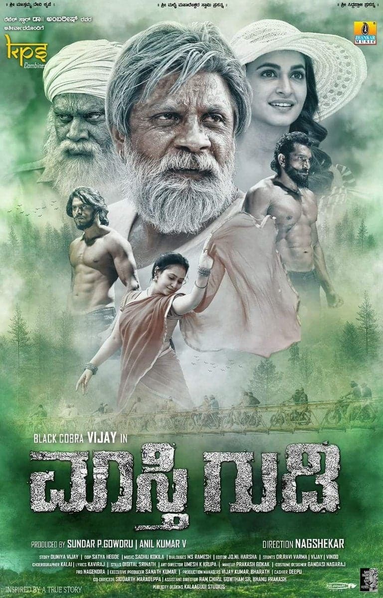 Maasthi Gudi (2017) movie poster