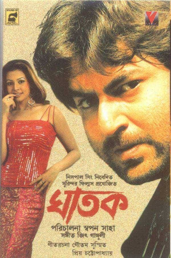 ঘাতক poster